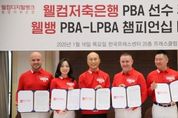 웰컴저축은행, 차유람·쿠드롱 등 PBA-LPBA 프로당구 선수 후원