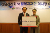 손중주 웰컴금융그룹 회장, 닮복지재단 이사장 맡는다