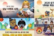 게임업계, 설 연휴 이벤트 풍성