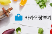 SSG닷컴, 카카오장보기 3년만 종료…자체 역량 키운다