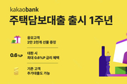 카카오뱅크 "주담대 갈아타면 최대 0.6p 금리 할인"