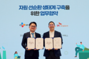 CJ대한통운, 데이터 기반 폐기물 관리… SK에코플랜트와 맞손