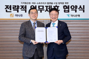 하나은행, 야나두와 금융-에듀·스포츠 테크 플랫폼 사업 협력