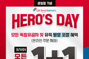 유통업계, 3‧1절 의미 되새기다