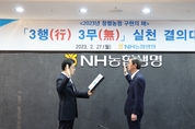 윤해진 농협생명 사장, ‘3행 3무’ 윤리경영 실천 결의