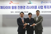 SK인천석유화학, 폐타이어 재활용 사업 본격 진출
