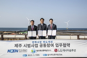 LG엔솔 에이블-남동발전 ‘제주 전력시장 시범사업’ 체결