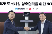 LG U+, 국내 1위 로봇자동화 기업 손잡고 로봇 사업 강화