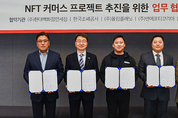현대백화점면세점, NFT 커머스 프로젝트 추진