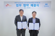 SK케미칼, 콜마 자회사와 "친환경 화장품용기 맞손"