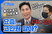 코인원, 전년보다 브랜드 인지도 높아졌다