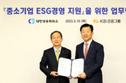 KB금융, 대한상의와 '中企 지속가능경영 지원' 업무협약