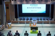 포스코홀딩스 조직·인력 포항 갈까…17일 주총서 결정