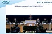 포스코홀딩스, 본사 이전안 통과…갈등 불씨 사라졌다
