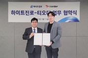 하이트진로, 태블릿 주문 플랫폼 ‘티오더’와 업무협약