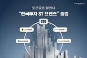 한국투자증권, 카카오·토스와 손잡고 토큰증권 협의체 결성