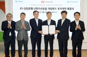 신한은행, E1과 신재생에너지 개발펀드 투자계약 체결