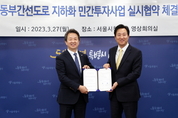 대우건설 컨소-서울시, 동부간선 지하화 실시협약