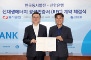 신한금융, '디지털 RE100' 추진..."연 2만톤 탄소배출 감축"