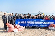 HMM, 반려해변 정화활동 “해양환경 앞장”