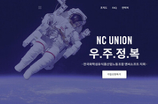게임업계 5번째 노조 '엔씨소프트 우주정복' 출범