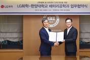 LG화학, 한양대와 인재지원 육성 산학협력센터 설립