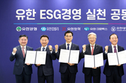 유한양행, 유일한 박사 정신 잇는 ESG경영실천 선언식