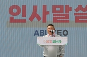 시예저치앙 ABL생명 사장 “‘이환위리’ 실천 힘 모아야”