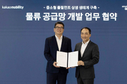 현대글로비스-카카오모빌리티, 소상공인 이커머스 물류배송 특화