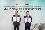 HMM-롯데정밀화학, 친환경 선박연료 공급 맞손