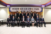 은행장 만난 이창용 "SVB 국내 영향 제한적...시장과 소통 강화"