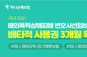 하나손보, 올해 손보업계 첫 배타적 사용권 획득 성공