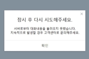 카카오톡, '또' 접속 장애…19분간 먹통