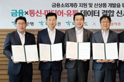 하나금융-SK, 금융·통신 데이터 결합 신사업 추진