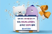 반도체주 반등에 날아오른 'SOL 반도체 소부장 ETF'