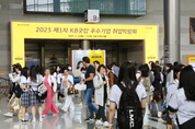 KB국민은행, ‘KB굿잡 우수기업 취업박람회’ 개최