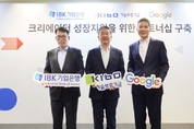 구글과 손잡은 기업은행...크리에이터 성장 지원 나서