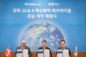 LS전선, 해상풍력 톱 오스테드와 대만에 해저케이블 공급