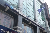 우리종금, 30일 오전 9시까지 거래 정지...우리금융과 주식교환