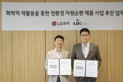 LG화학, 엘디카본과 친환경 재활용 제품사업 맞손