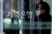 연체율 '빨간불' 저축은행, 대출 문턱 높이나