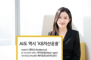 KB자산운용, AI 운용자산 연내 1조원 돌파