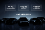 기아, 친환경차 공유 모빌리티 서비스 '기아 비즈' 로 개편