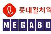 롯데컬처웍스·메가박스중앙, 합병 MOU 체결