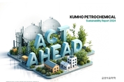 금호석유화학, 글로벌 규제 선제 대응…ESG 실천 모범 사례
