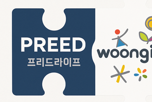 [상조 경쟁력 분석] 프리드라이프, '웅진 시너지' 업고 생애관리 시장 정조준