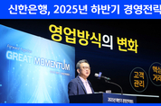 신한은행, 하반기 경영전략회의 개최…'미래 준비·본업 혁신' 강조