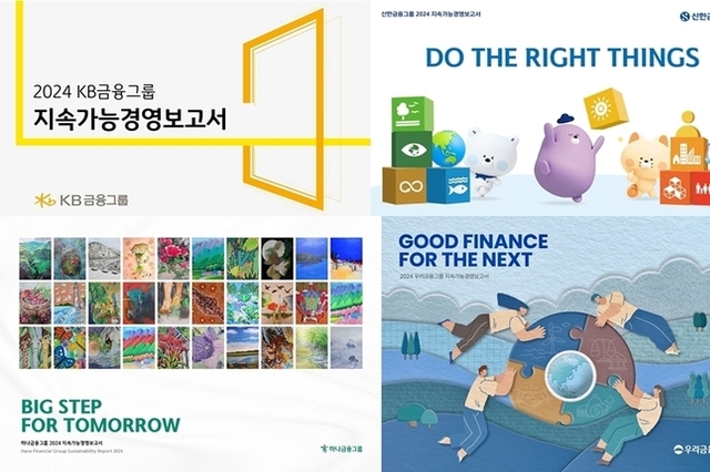 [ESG 돋보기-금융지주] ①윤리위반 현황 살펴보니…우리금융 가장 많았다