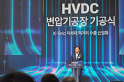 효성중공업, 조현준 회장 HVDC 국산화에 속도 “K전력 새시대 준비”