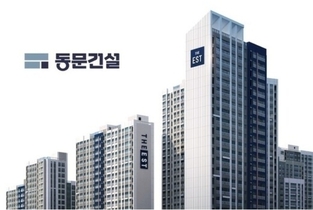 동문건설, ‘수도권 중심·사업 다변화’로 성장 가속…시평 8계단↑